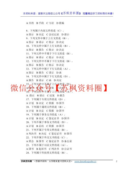 文书学